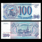 1993 Russia P-254 100 Rubles Banknote